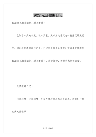 2024元旦假期日记_6