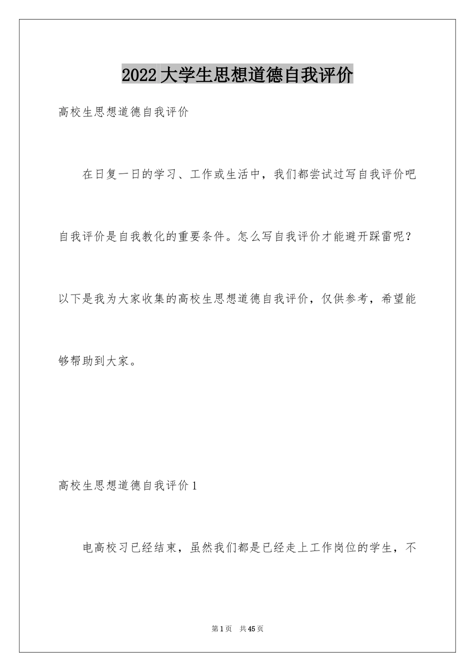 2024大学生思想道德自我评价_第1页