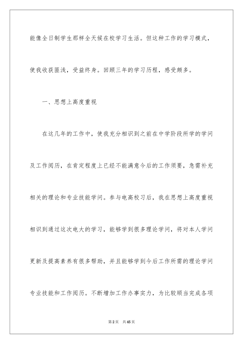 2024大学生思想道德自我评价_第2页