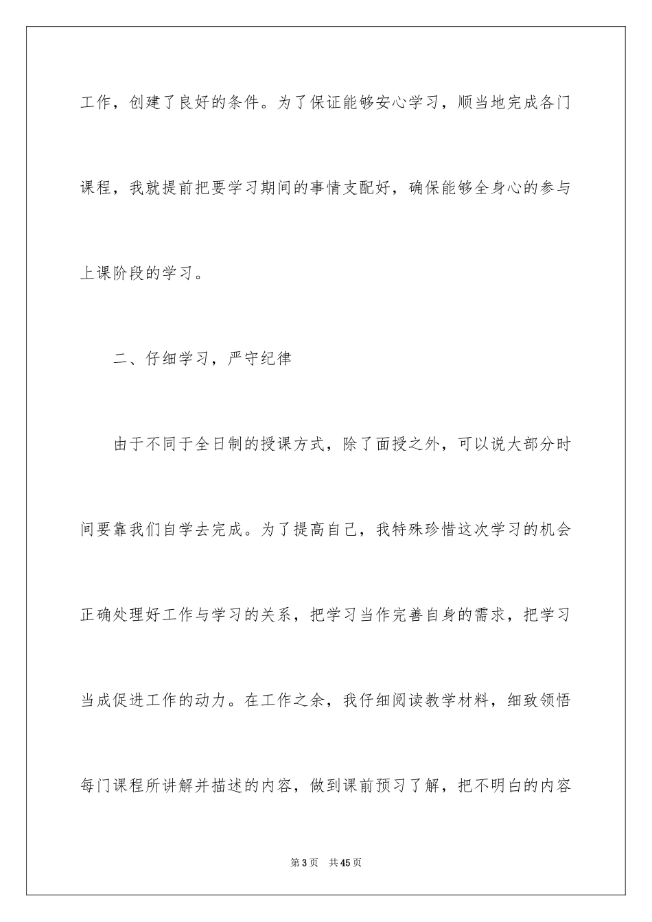 2024大学生思想道德自我评价_第3页