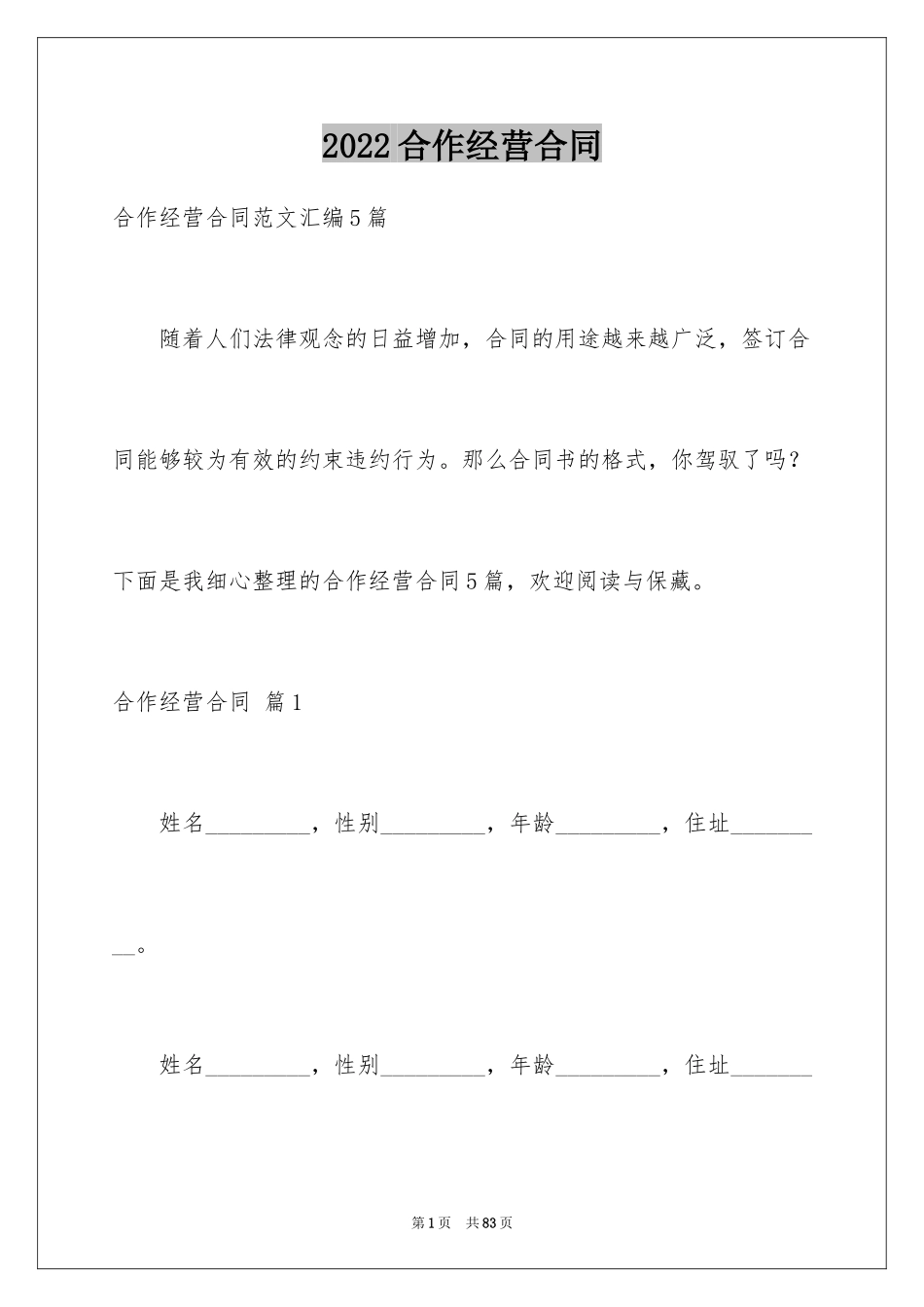 2024合作经营合同_4_第1页