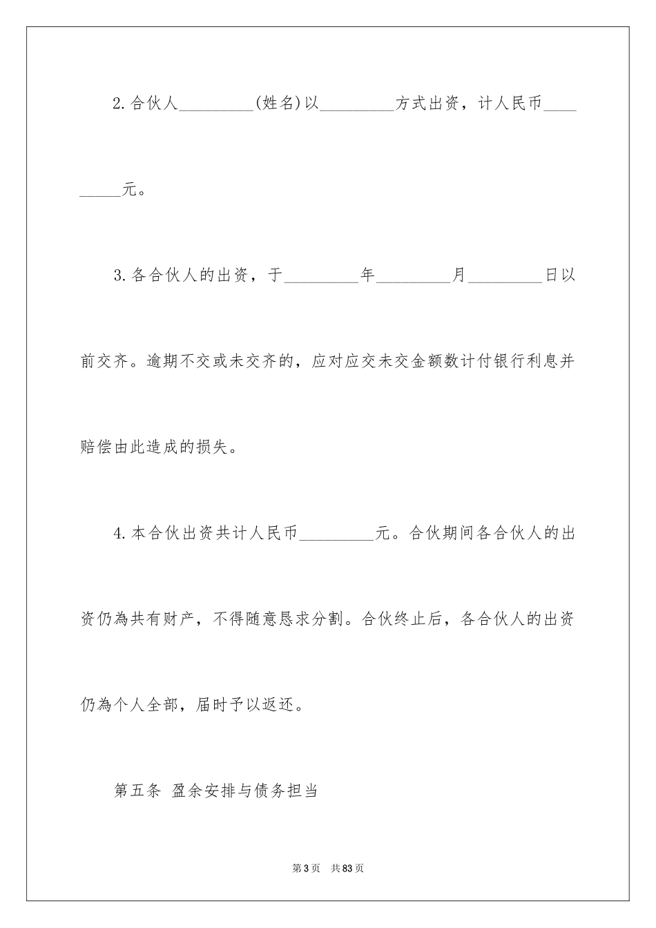 2024合作经营合同_4_第3页