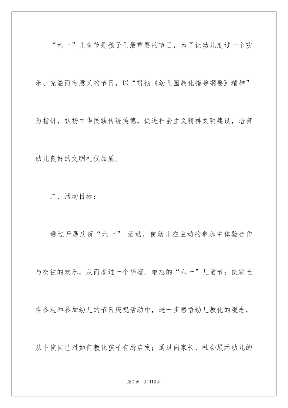 2024儿童节活动策划方案_第2页