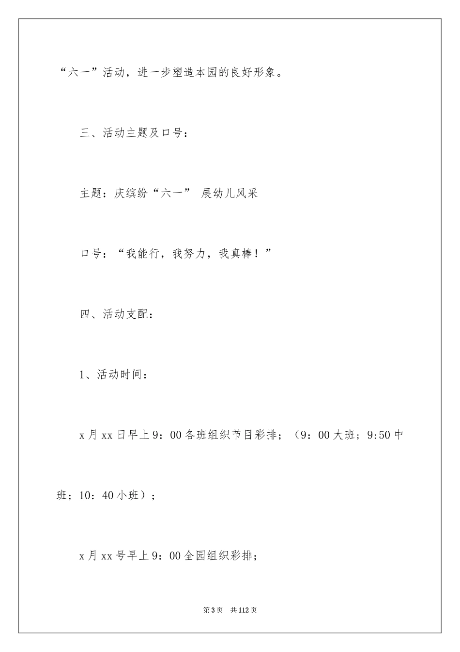 2024儿童节活动策划方案_第3页