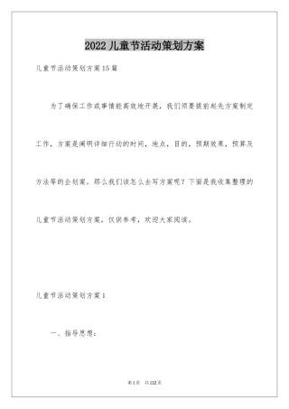 2024儿童节活动策划方案