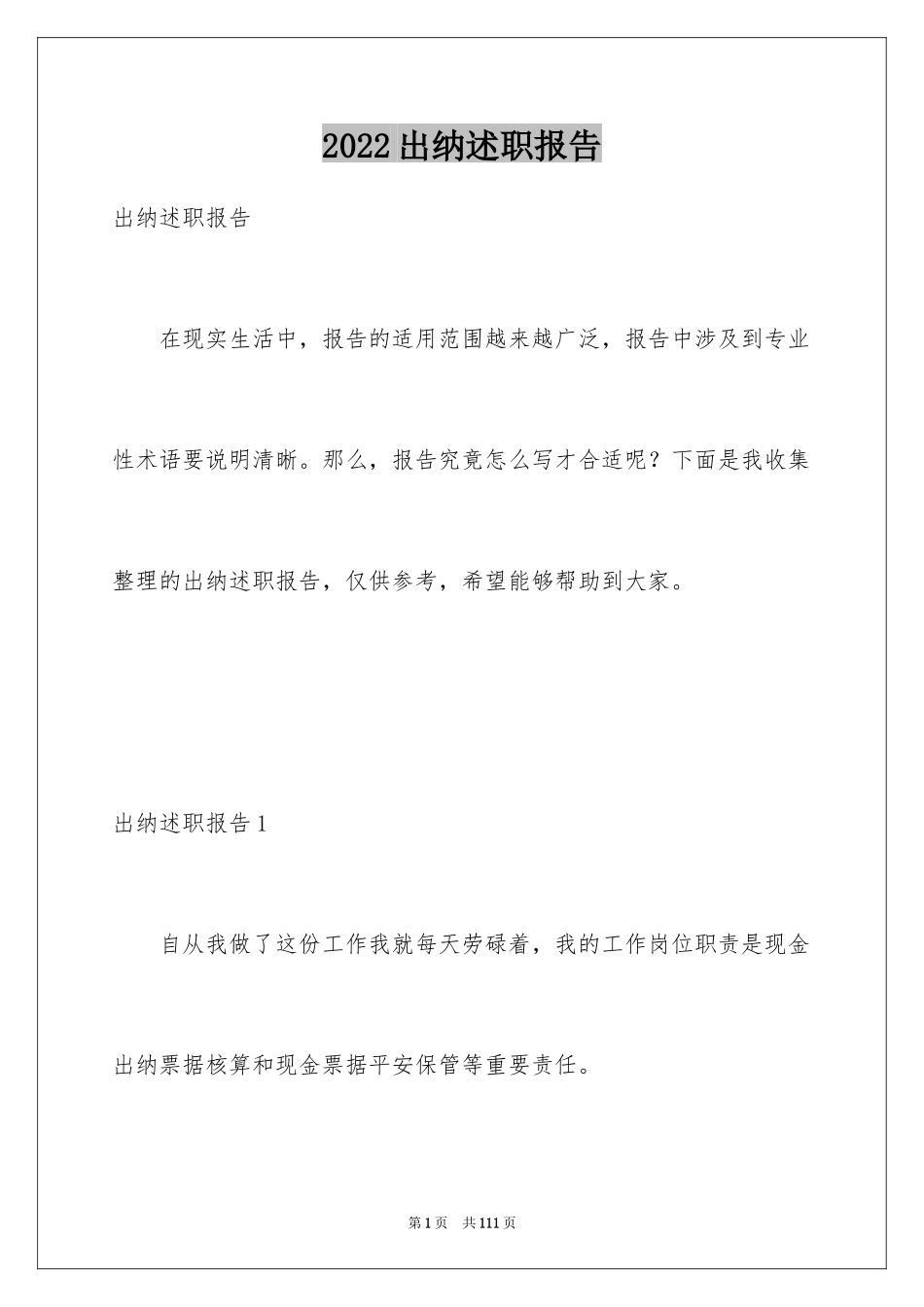 2024出纳述职报告_30_第1页