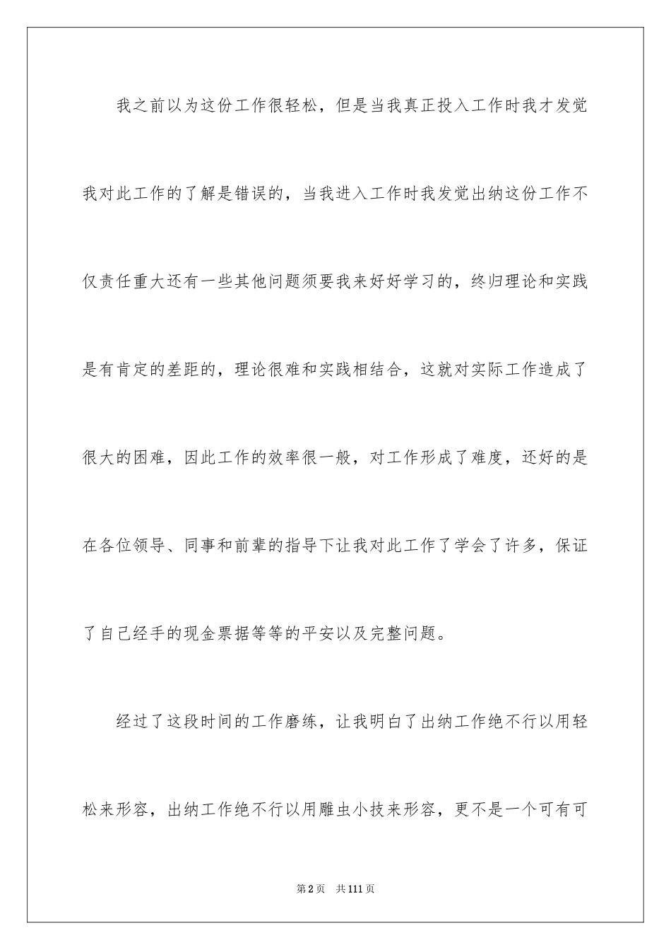 2024出纳述职报告_30_第2页