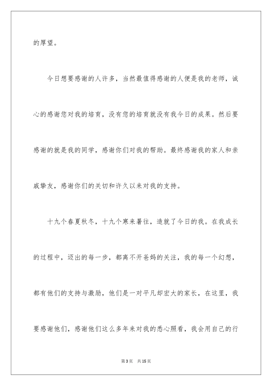2024升学宴答谢词_172_第3页