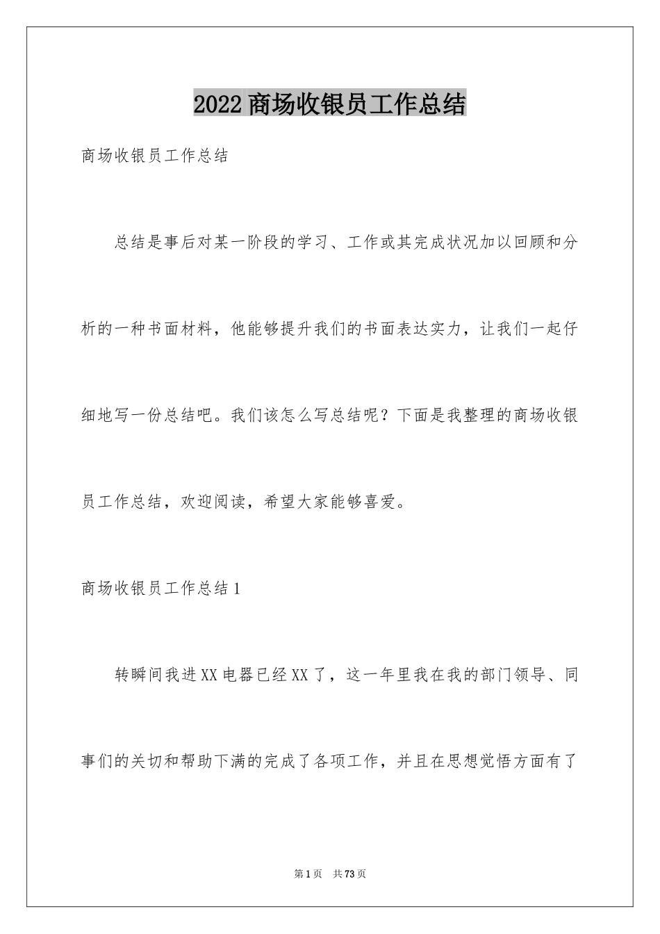 2024商场收银员工作总结_1_第1页