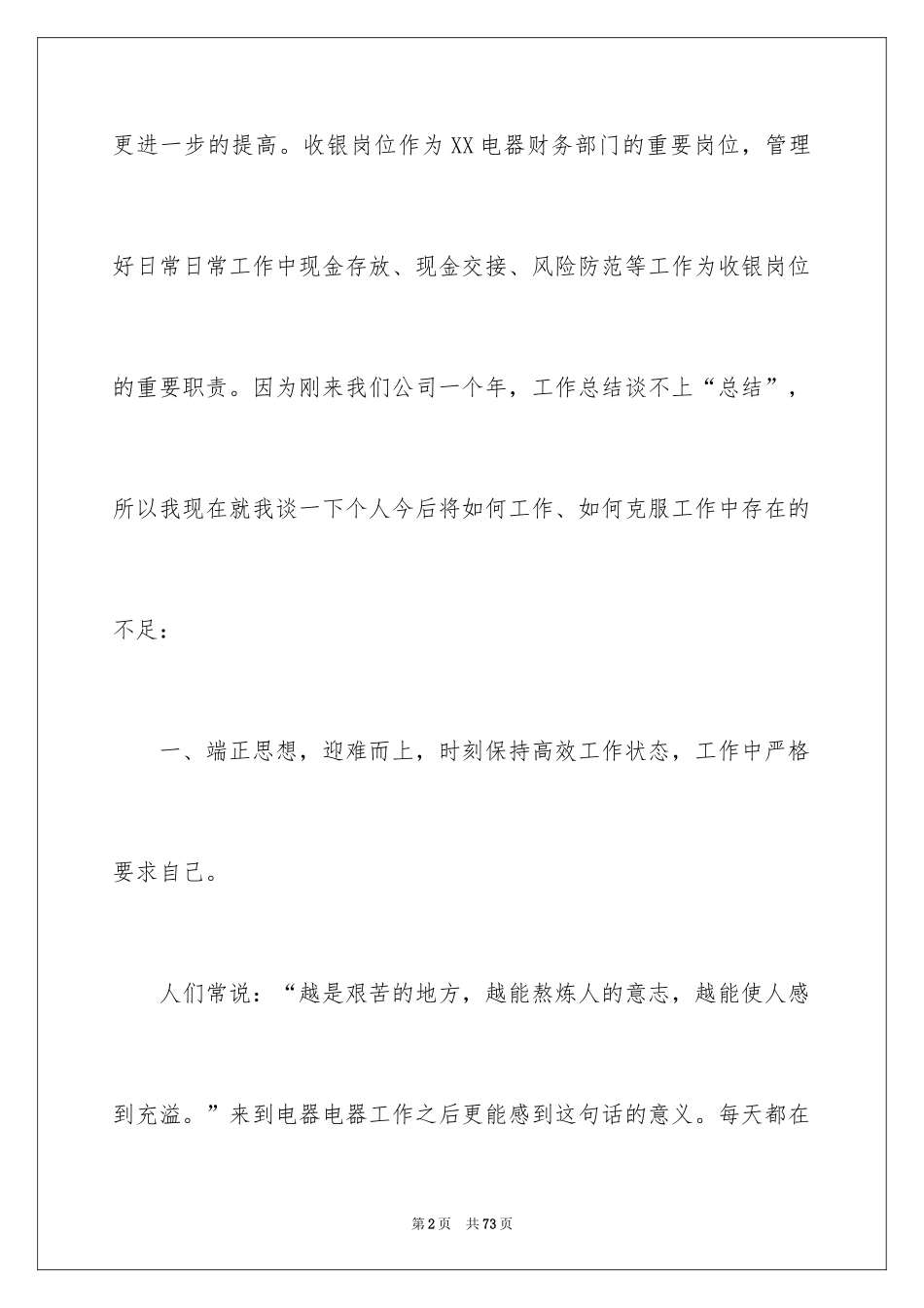 2024商场收银员工作总结_1_第2页