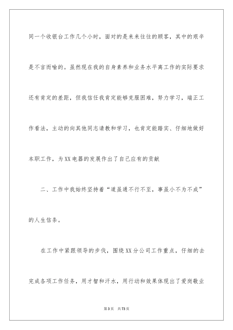 2024商场收银员工作总结_1_第3页