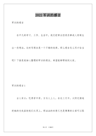 2024军训的感言_33