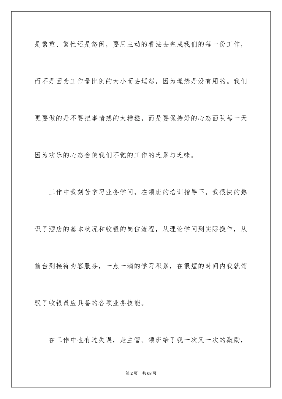 2024公司前台文员个人工作总结_第2页