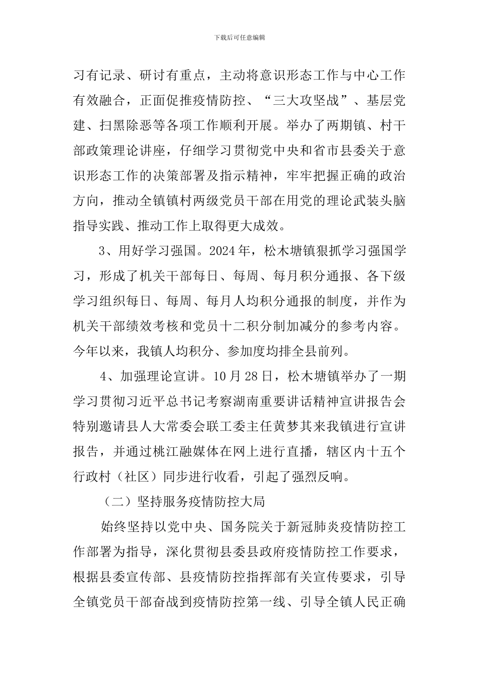 2024年网络意识形态工作总结_第2页