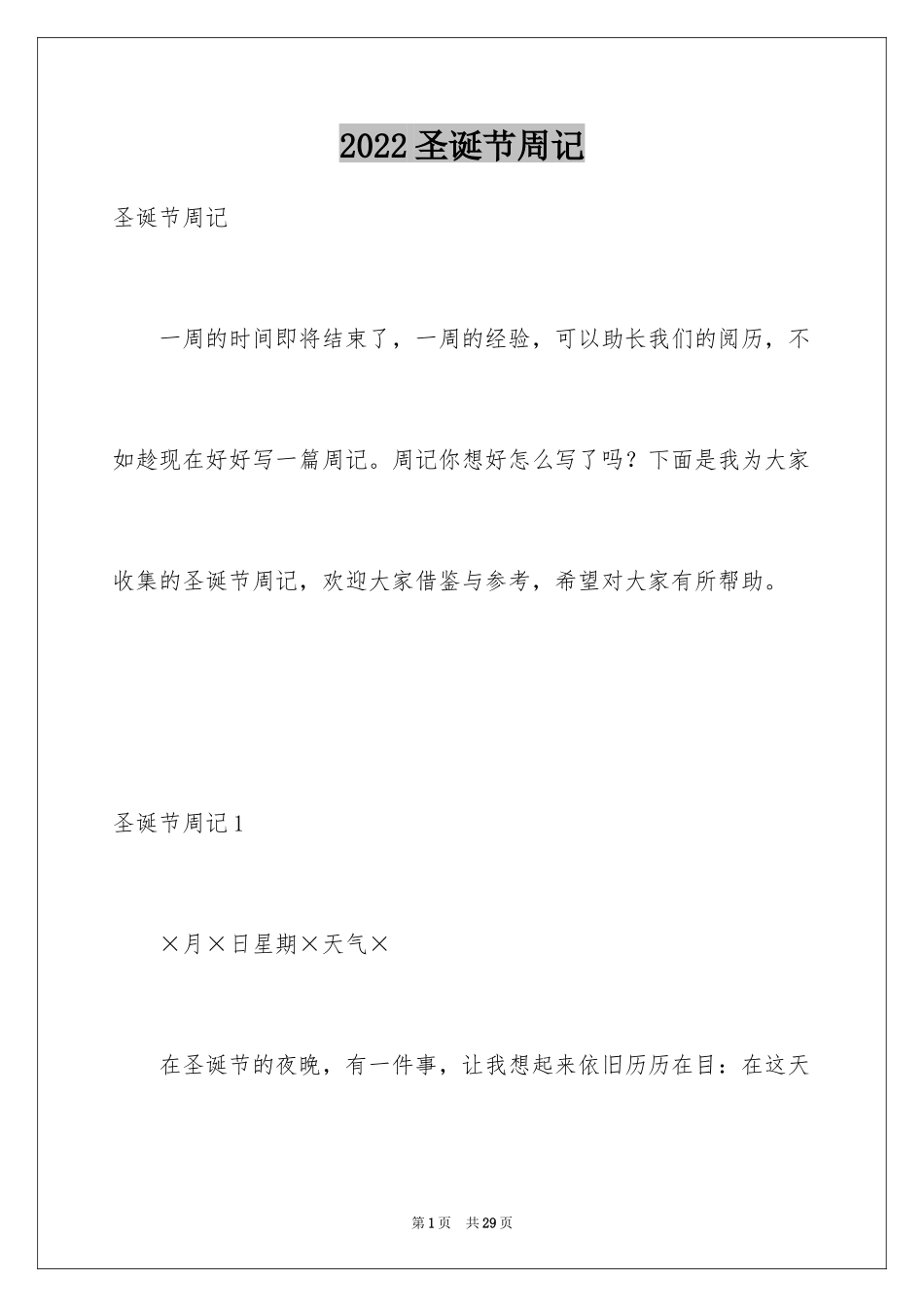 2024圣诞节周记_6_第1页