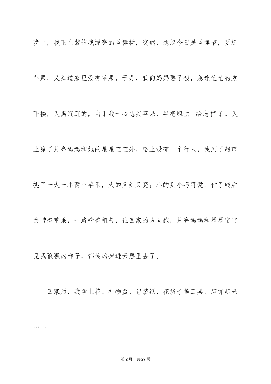 2024圣诞节周记_6_第2页