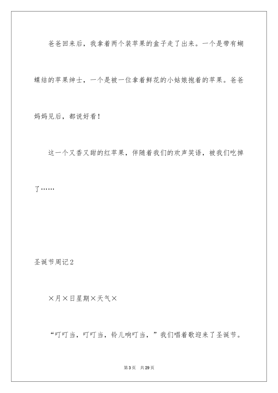 2024圣诞节周记_6_第3页