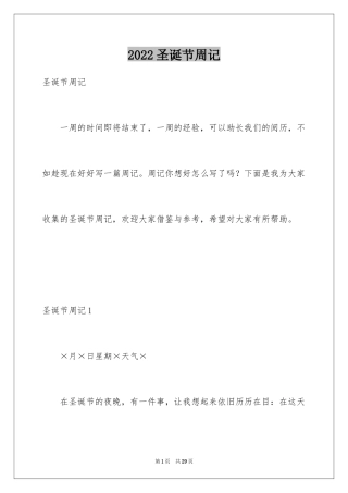 2024圣诞节周记_6