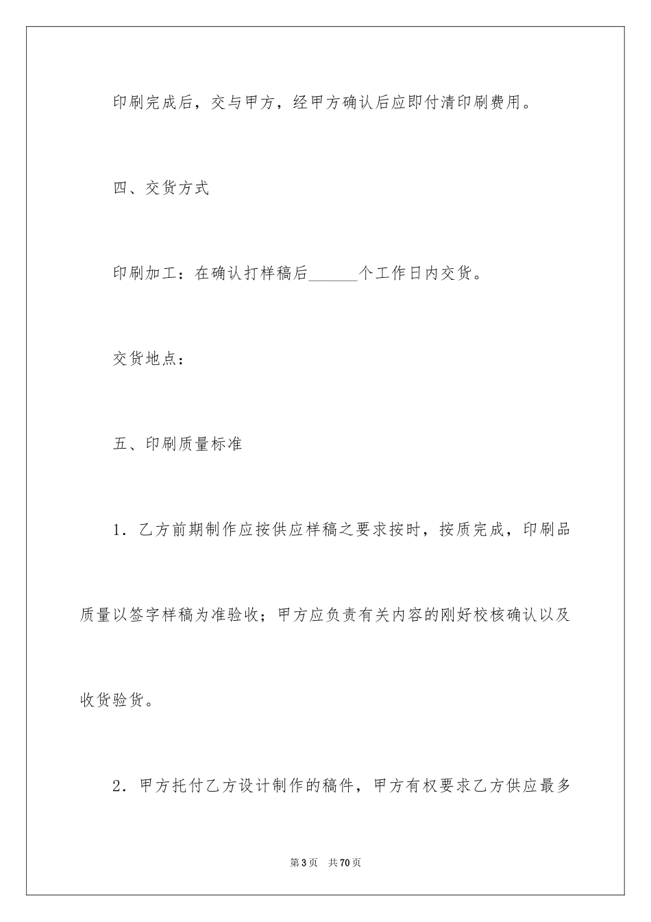 2024劳务合同_202_第3页