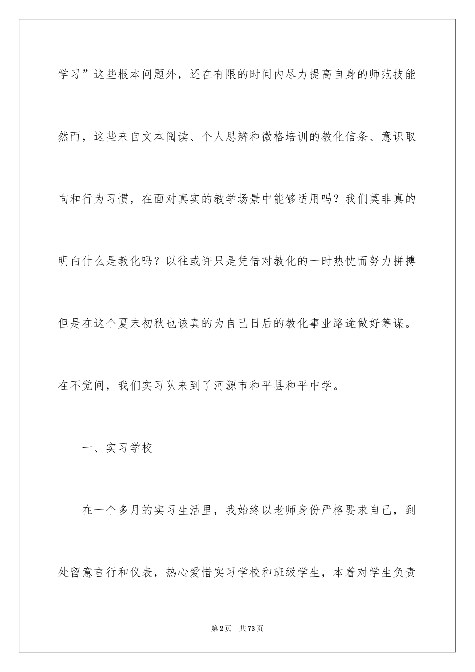 2024大四的实习报告_18_第2页