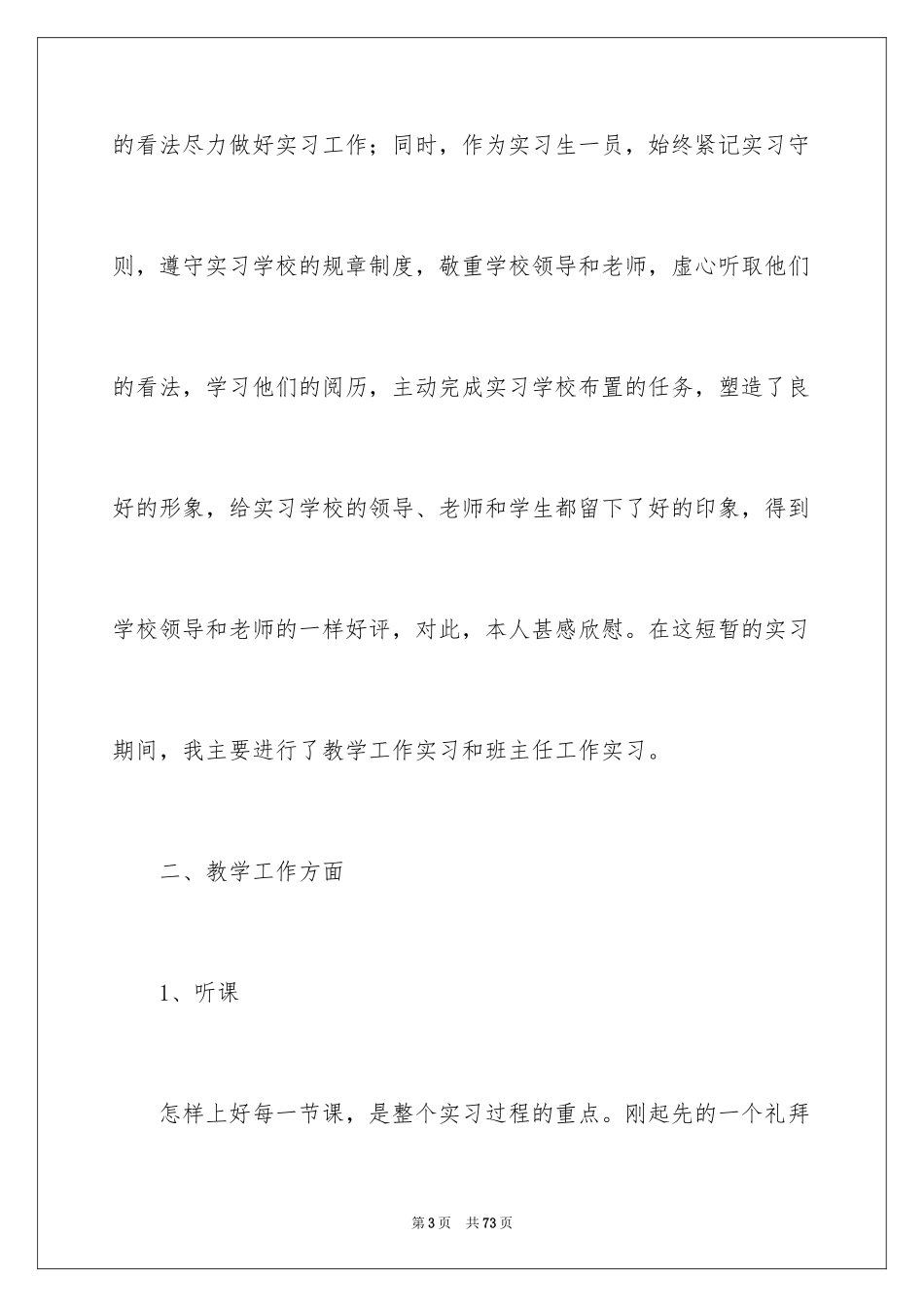 2024大四的实习报告_18_第3页