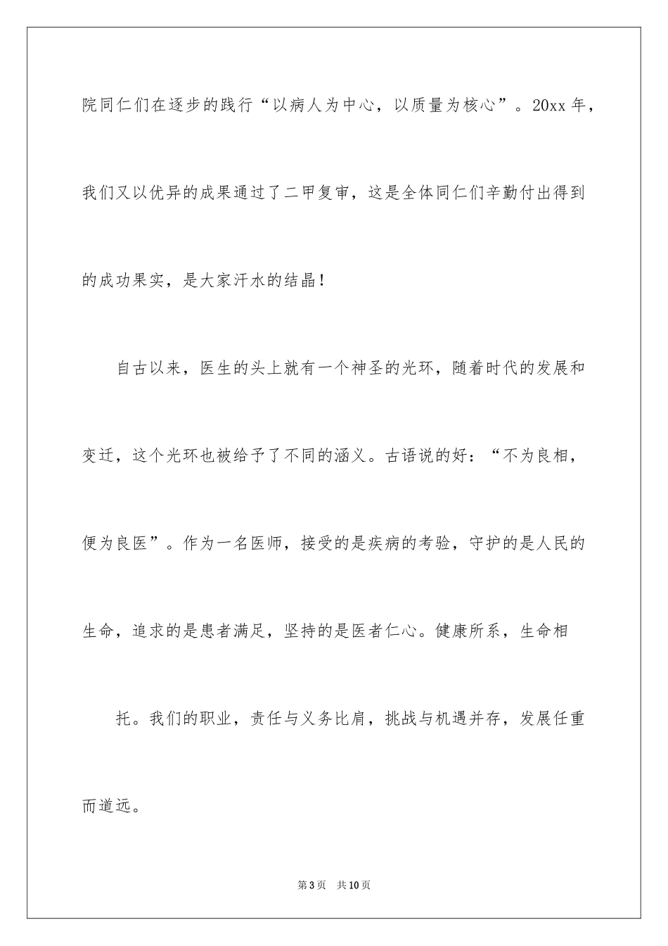 2024医师节演讲稿_9_第3页