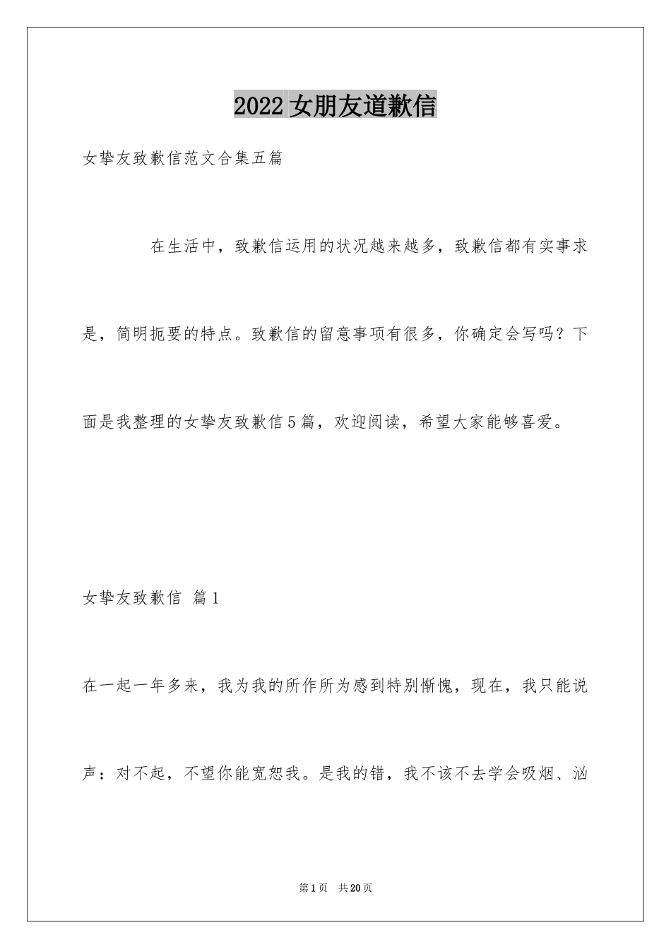 2024女朋友道歉信_15_第1页