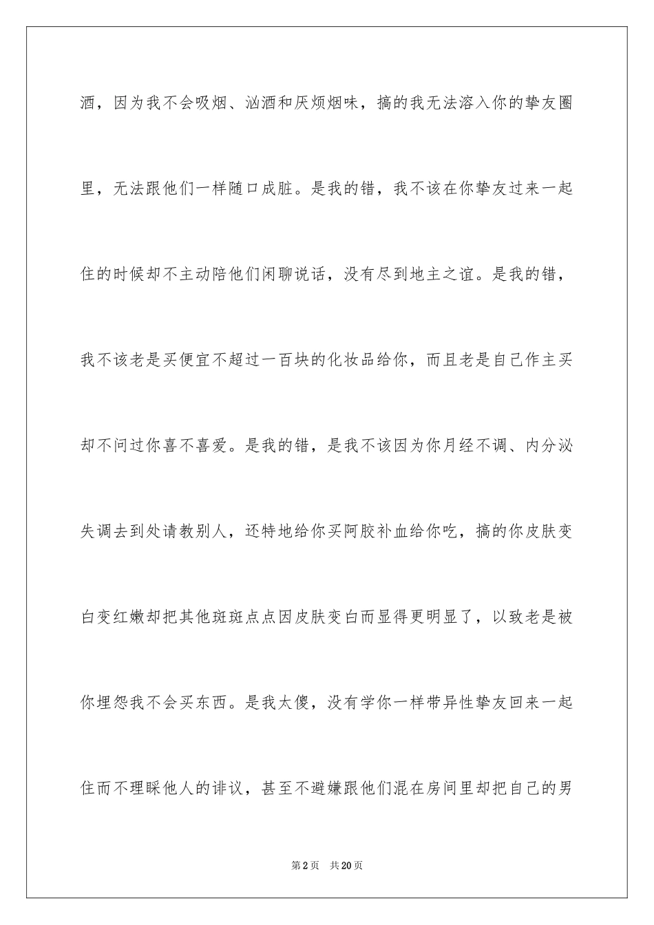 2024女朋友道歉信_15_第2页