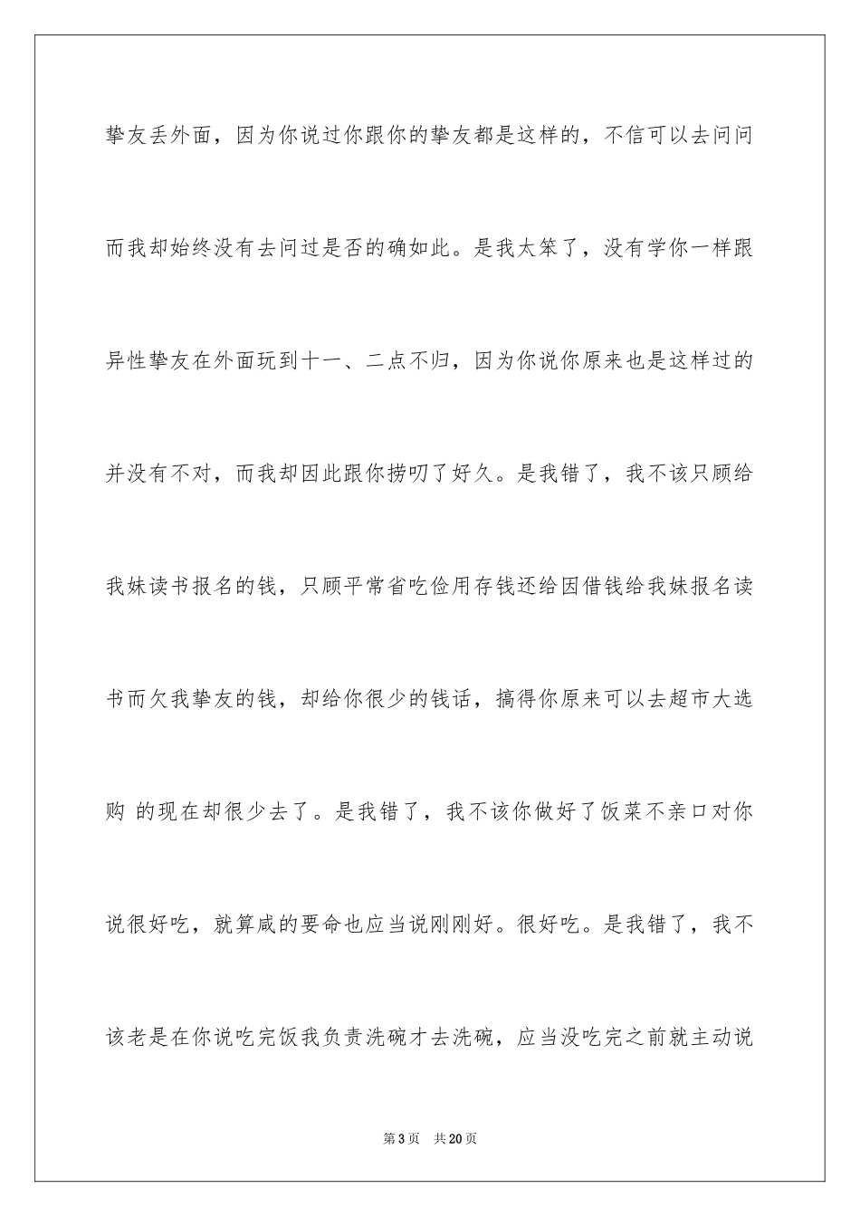 2024女朋友道歉信_15_第3页