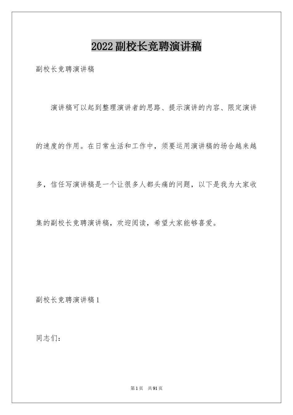 2024副校长竞聘演讲稿_16_第1页