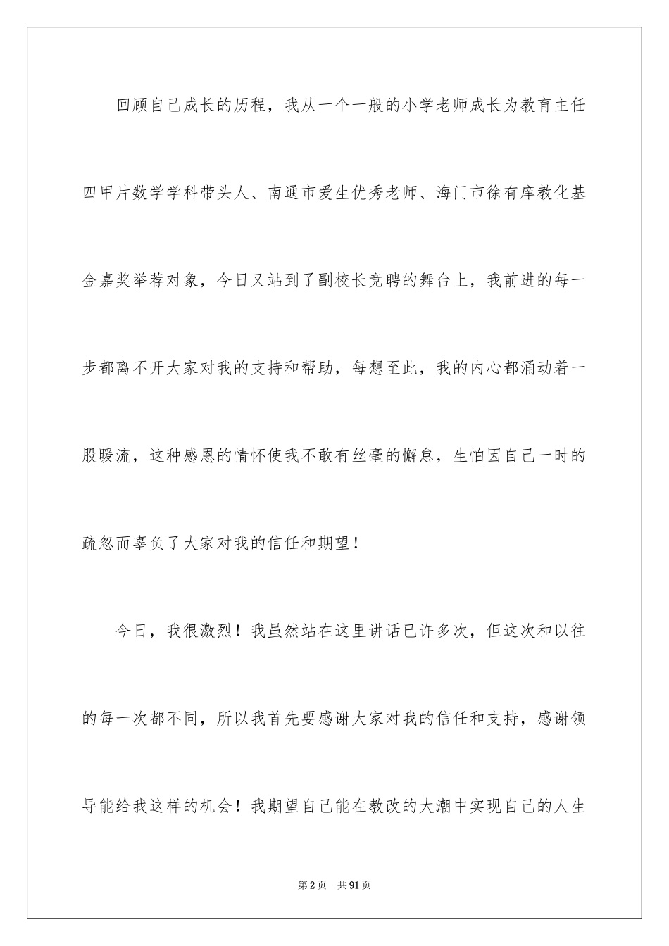 2024副校长竞聘演讲稿_16_第2页