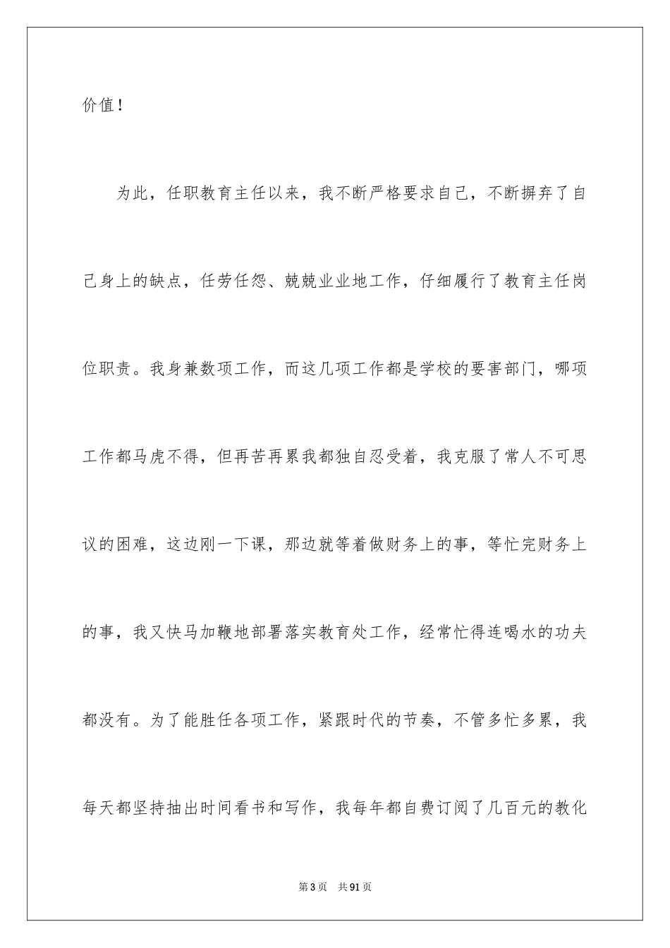 2024副校长竞聘演讲稿_16_第3页