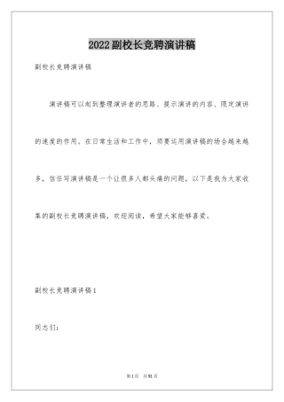 2024副校长竞聘演讲稿_16