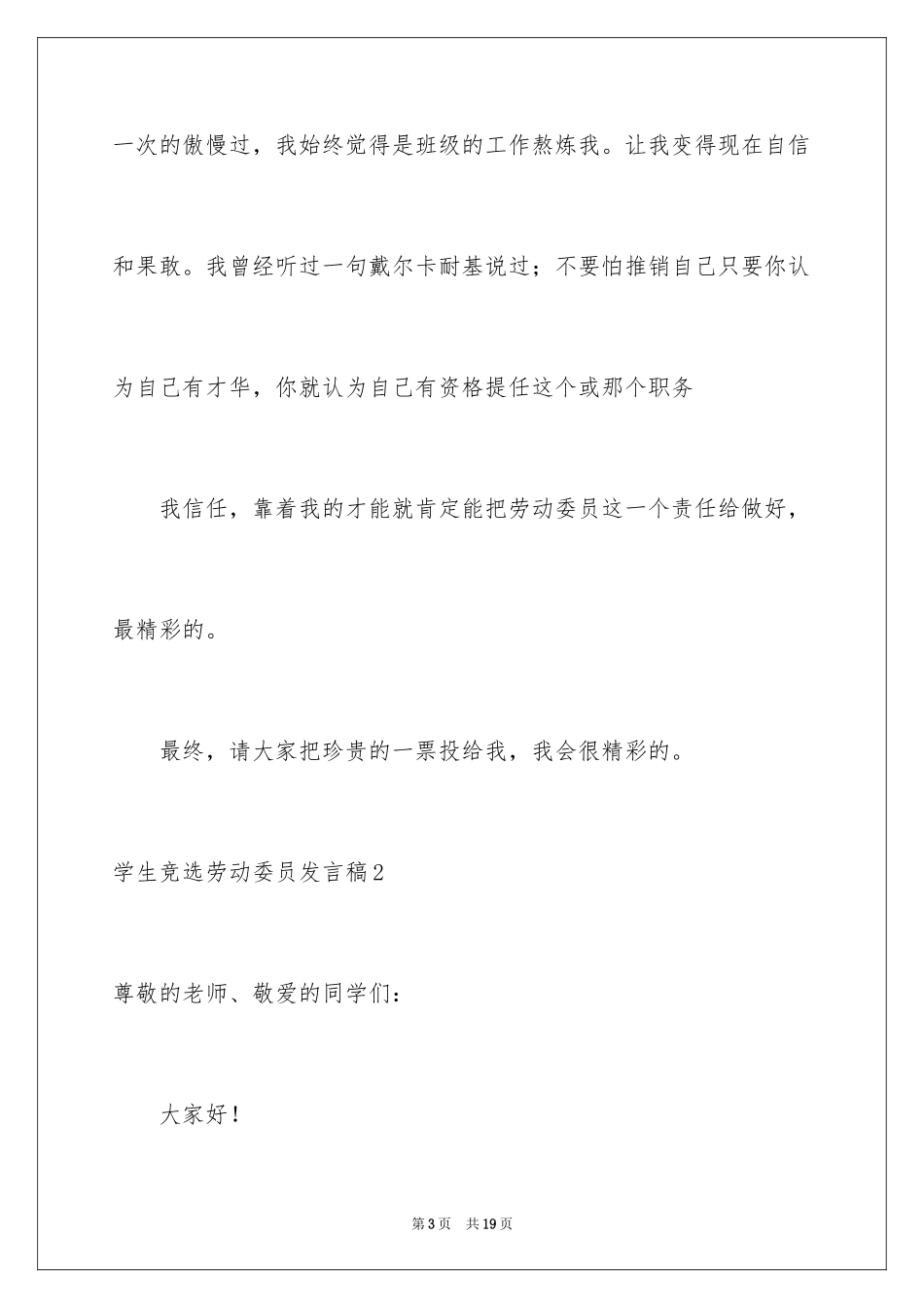 2024学生竞选劳动委员发言稿_第3页
