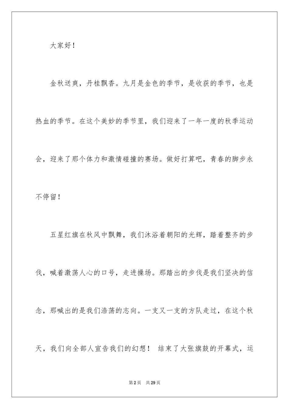 2024励志演讲稿_1207_第2页