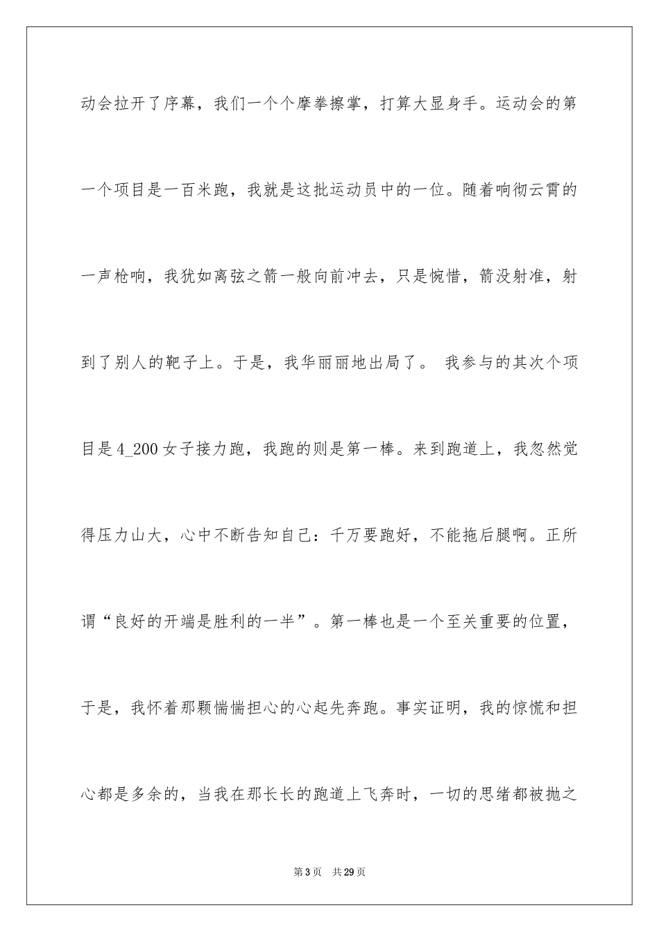 2024励志演讲稿_1207_第3页