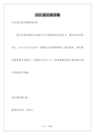 2024励志演讲稿_1207