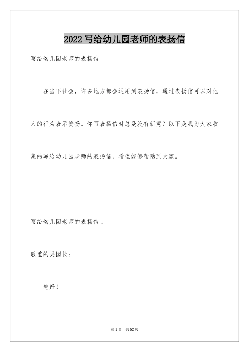 2024写给幼儿园老师的表扬信_8_第1页
