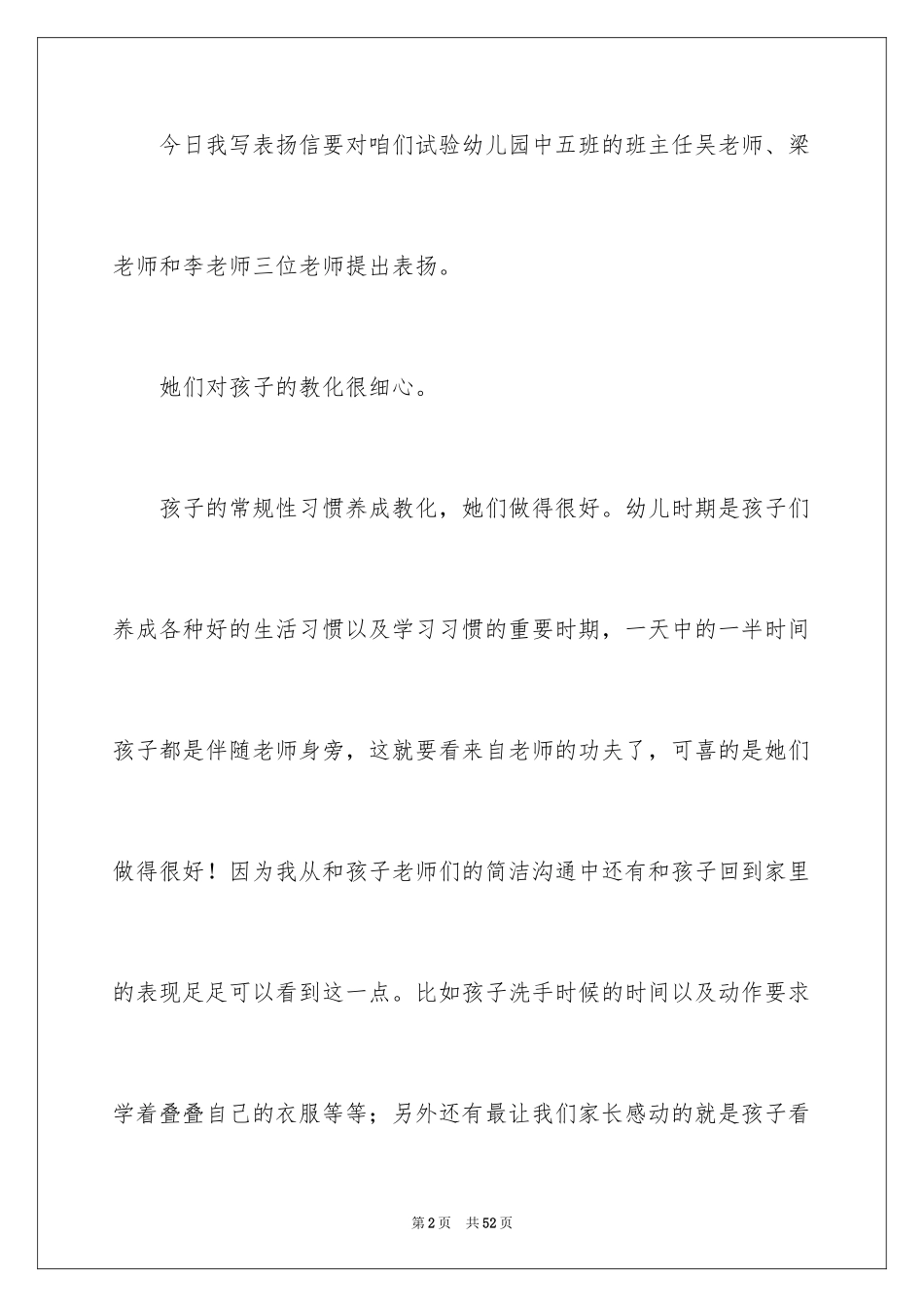 2024写给幼儿园老师的表扬信_8_第2页
