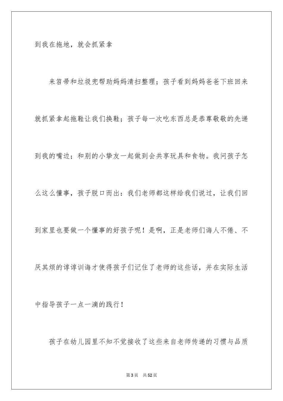 2024写给幼儿园老师的表扬信_8_第3页