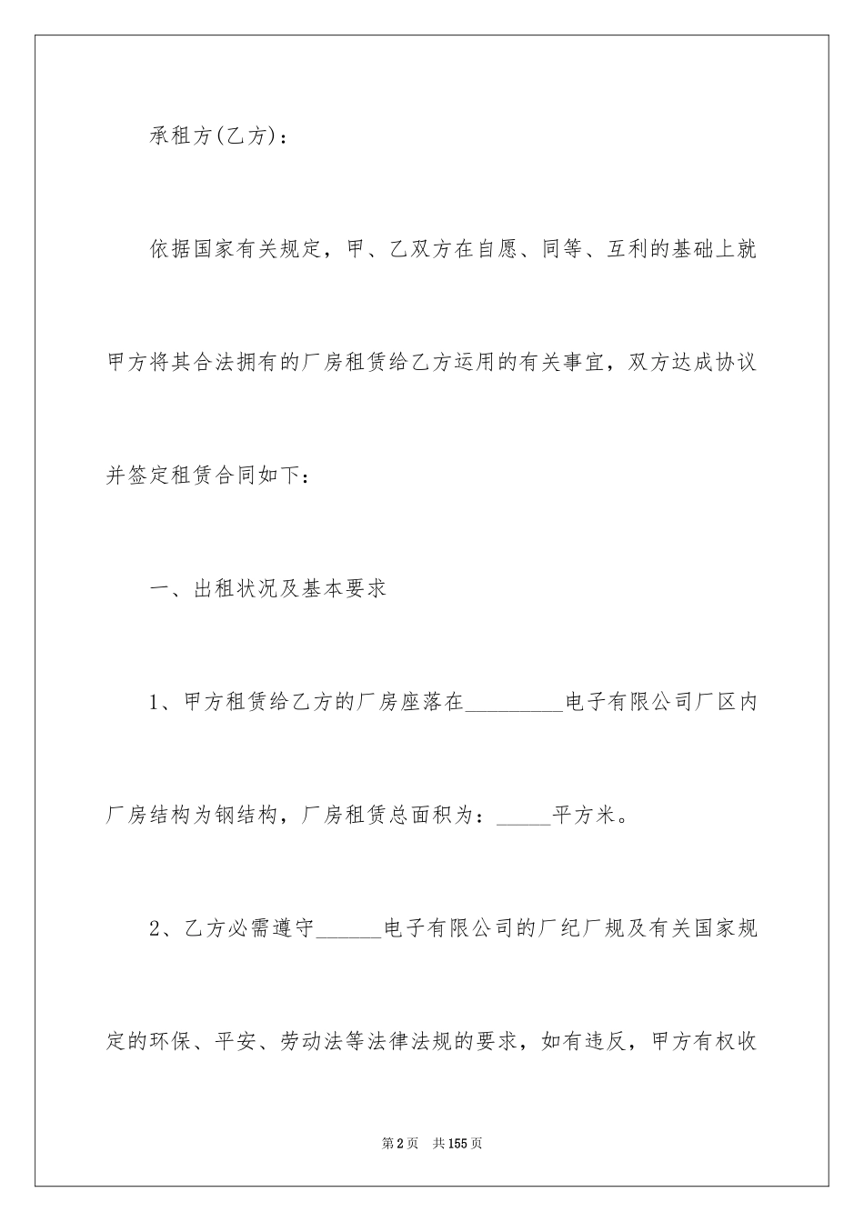 2024厂房租赁合同_104_第2页