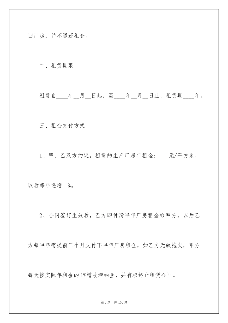 2024厂房租赁合同_104_第3页