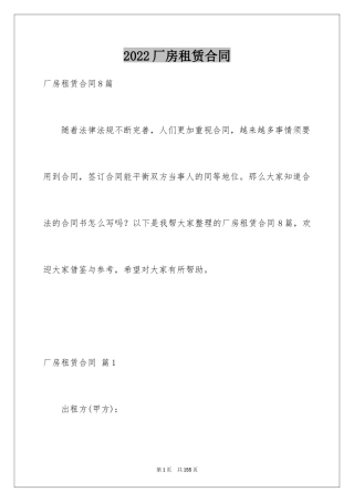 2024厂房租赁合同_104