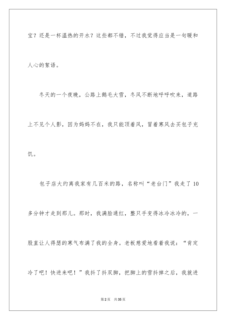 2024冬天的温暖作文_12_第2页