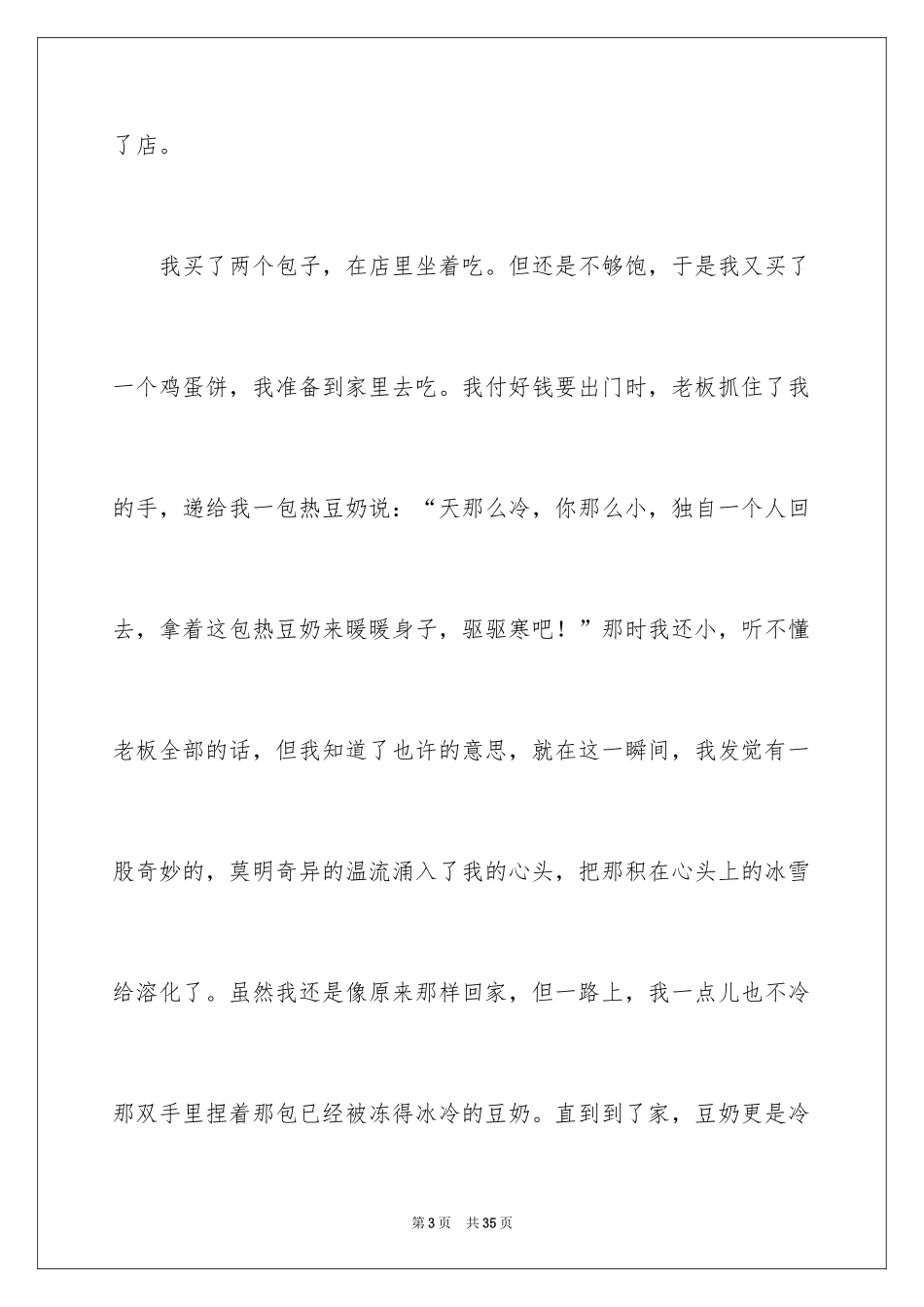 2024冬天的温暖作文_12_第3页