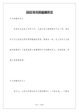 2024冬天的温暖作文_12