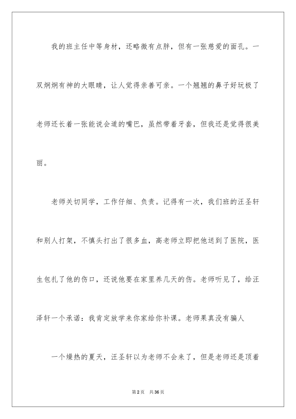 2024写物的作文_431_第2页