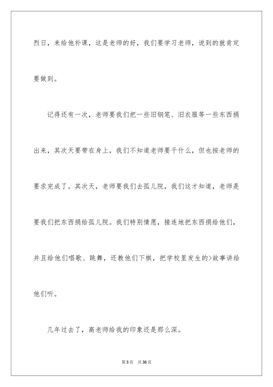 2024写物的作文_431_第3页