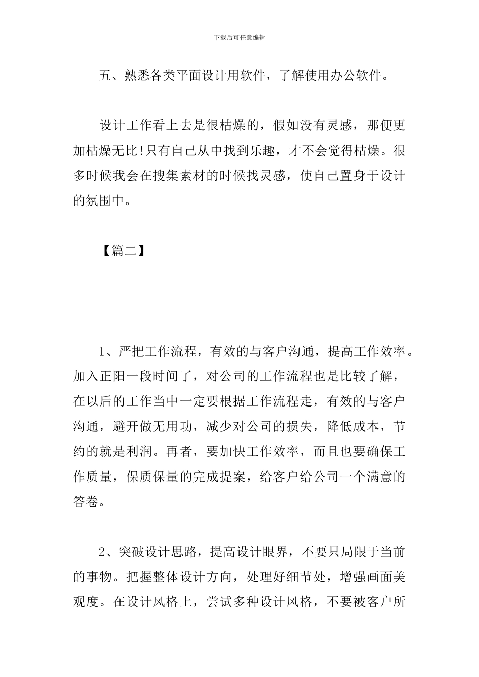 平面设计师个人工作计划怎么写_第2页