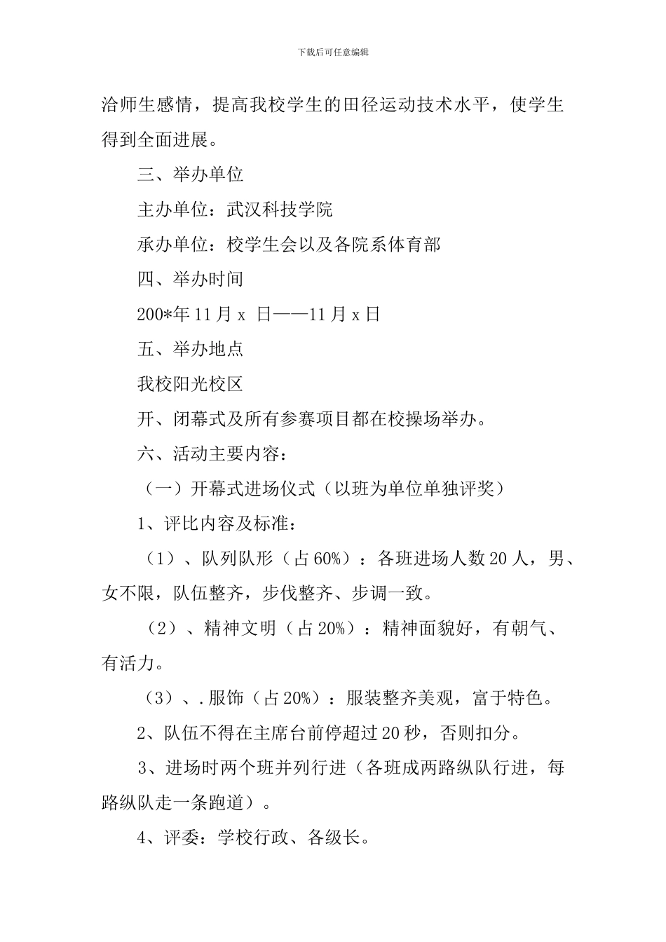某大学秋季运动会策划书全方案_第2页